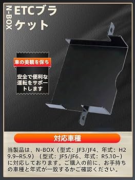 Amazon.co.jp: N-BOX専用ETCブラケット ETC対応取り付け基台